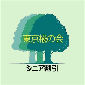 総会・懇親会 参加費（シニア：〜北高14期）